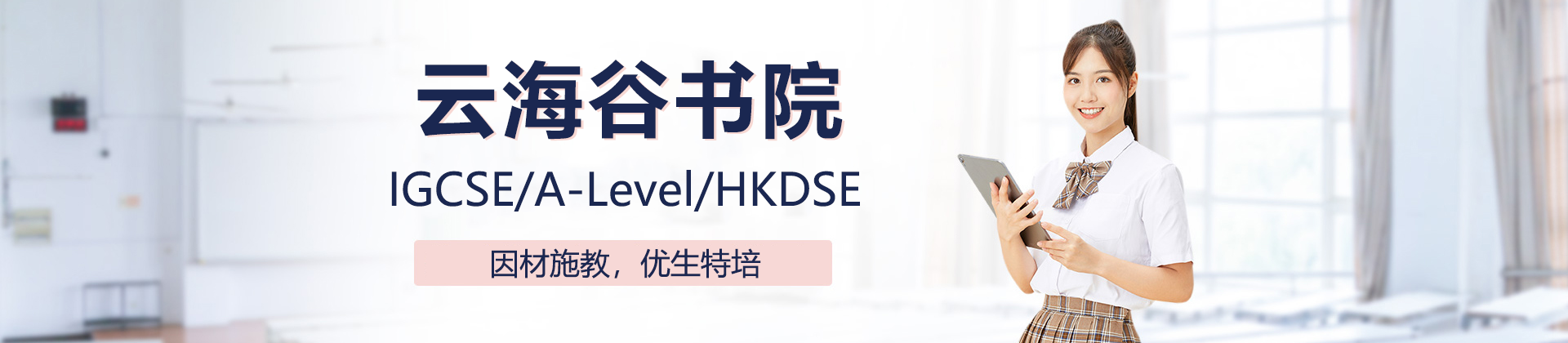 深圳云海谷书院
