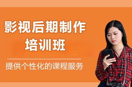 毕节影视后期制作全流程实战培训课程详解