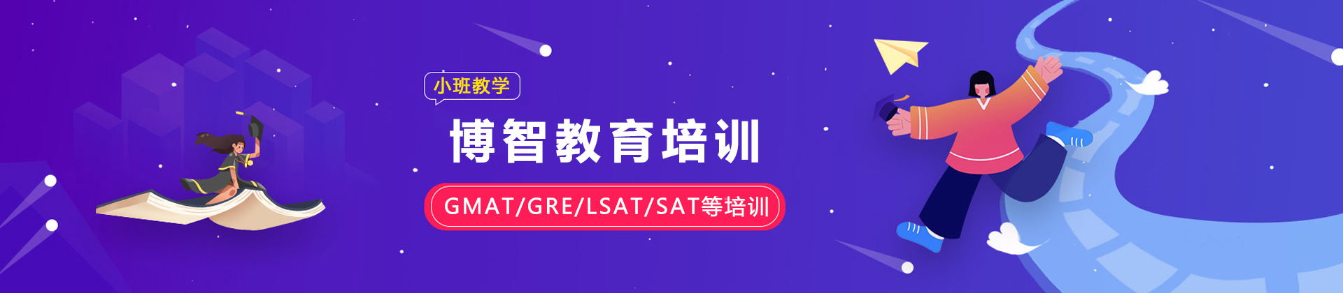 贵阳博智教育
