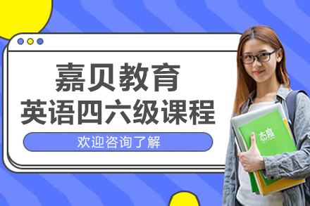 石家庄四六级特训课程深度解析：5大特色助力高分通关