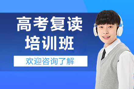 深圳高考复读全攻略｜精准提分方案与备考策略解析