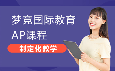重庆AP课程全解析：国际教育新路径