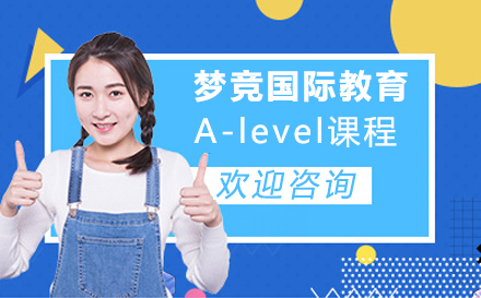 揭秘重庆A-level课程体系：如何通过黄金标准教育实现名校录取