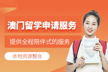 澳门本科升学特色培养计划全解析