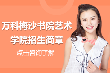 深圳万科梅沙书院艺术教育体系深度解析