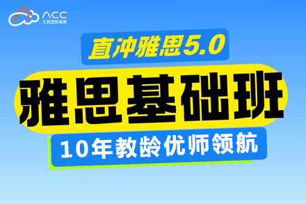 重庆雅思启航基础班深度解析：零基础到6分进阶之路