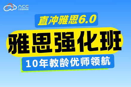 重庆雅思筑基强化班课程深度解析与提分策略