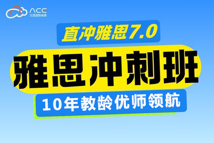 重庆雅思冲刺班高分技巧全解析
