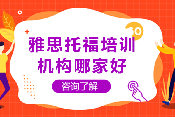 重庆雅思托福培训优选攻略：ACE艾思国际教育深度解析