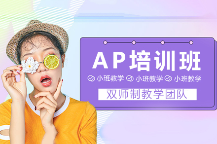 常州宋剑湖高中AP课程全解析：通向美国名校的黄金跳板