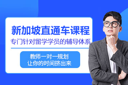 常州宋剑湖新加坡升学通道深度解析