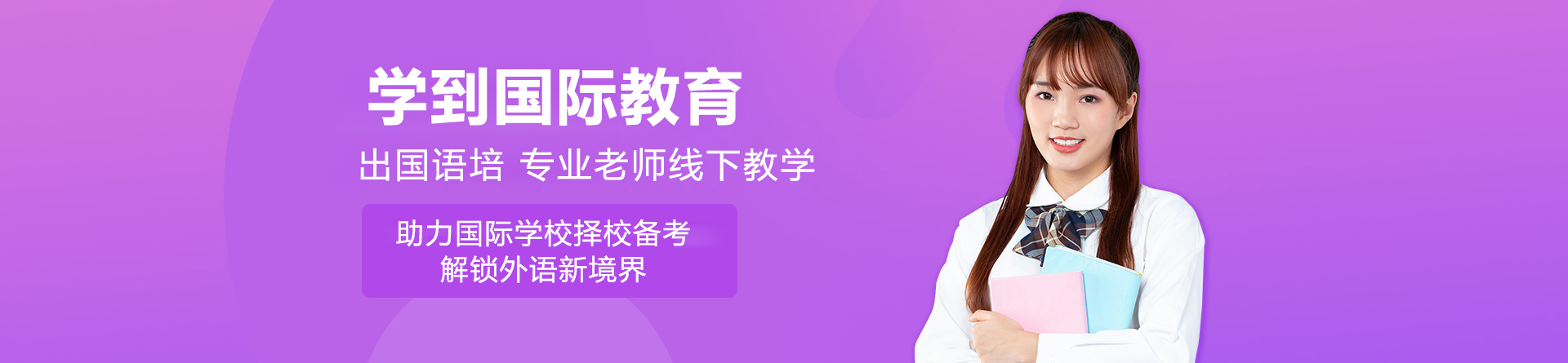 苏州学到国际教育