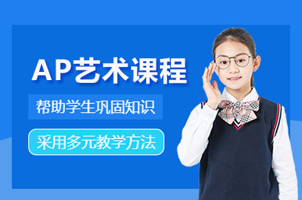 常州AP艺术课程深度解析：通往罗德岛设计学院的黄金跳板