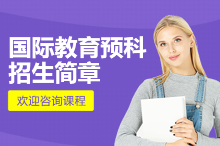 上海纺织国际预科项目解析：日本留学黄金跳板