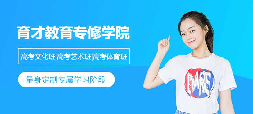 上海育才教育專修學(xué)院