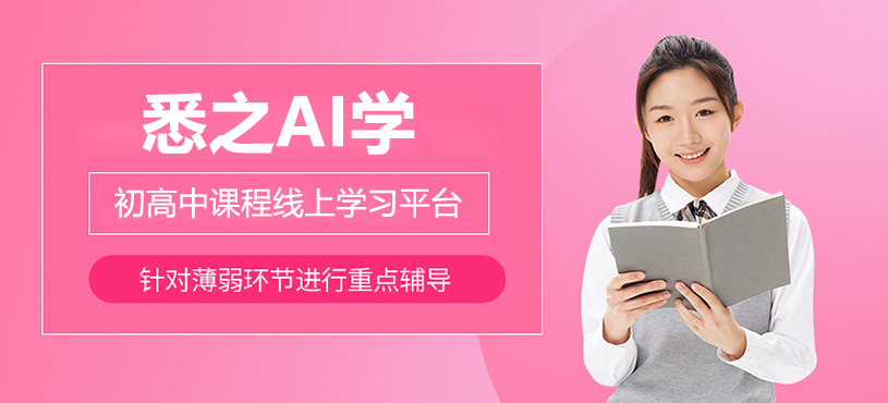 悉之AI學(xué)