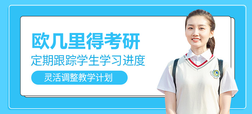 上海欧几里得考研