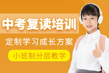 深圳中考复读培训班如何实现成绩飞跃？全日制辅导深度解析