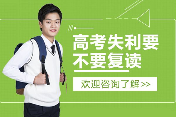 高考复读八大核心优势深度解析：如何实现成绩突破与自我提升