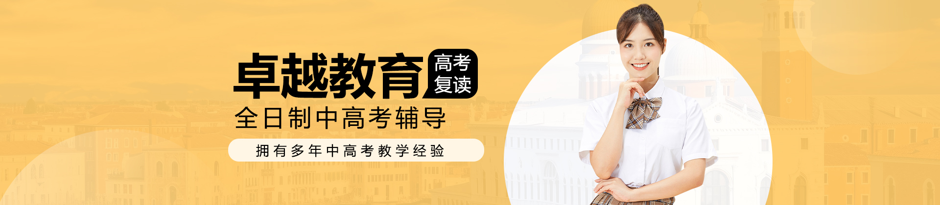 广州卓越教育