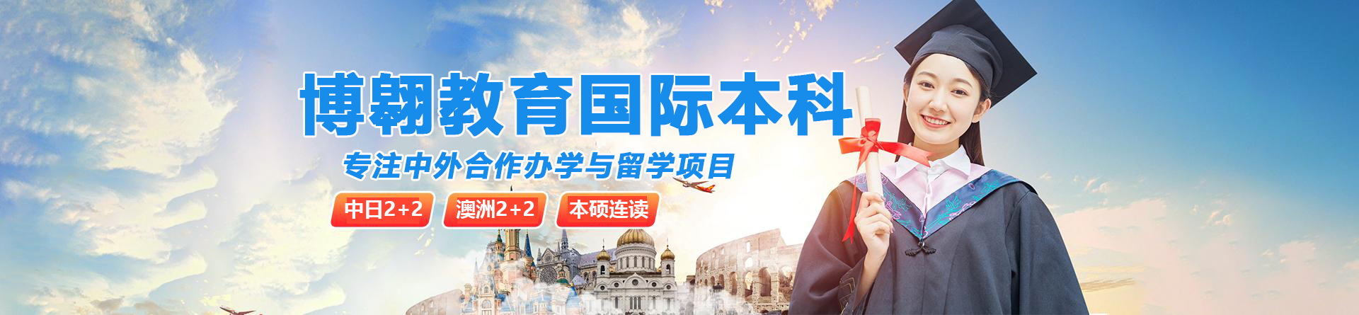 昆明博翱教育国际本科