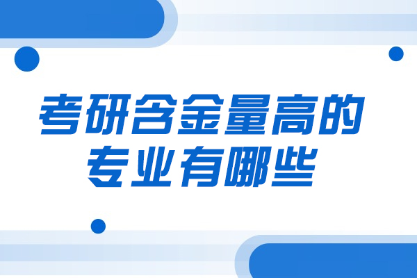 西安农学研究生能考什么单位的事业编