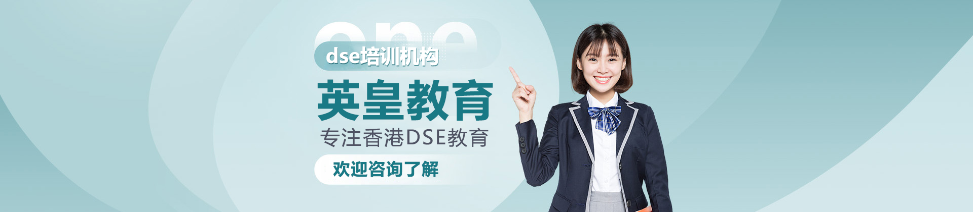 深圳英皇教育