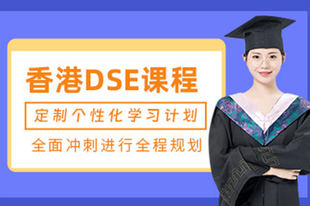 深圳DSE课程全解析：中文应试优势与全球升学路径