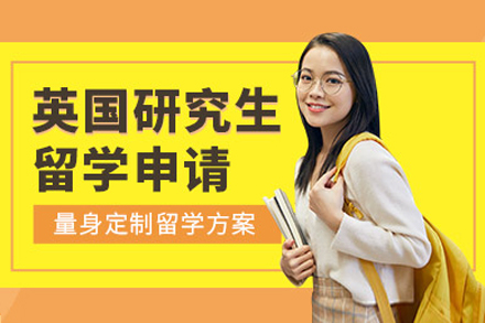 英国研究生申请中介服务全解析：精准定位与全程透明化管理