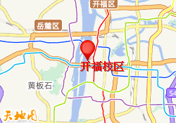 开福校区