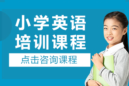 深圳小学生英语提升秘籍：音标语法双突破特训课程