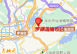 罗湖莲塘校区