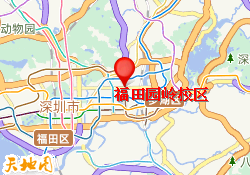 福田园岭校区
