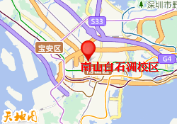 南山白石洲校区