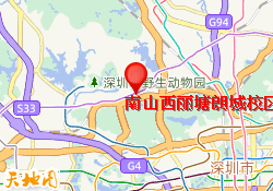 南山西丽塘朗城校区