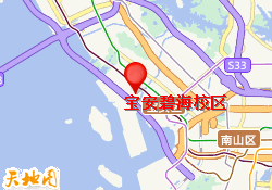 宝安碧海校区
