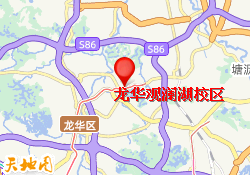龙华观澜湖校区