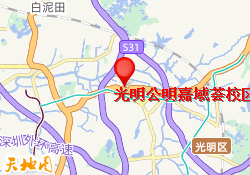 光明公明嘉域荟校区