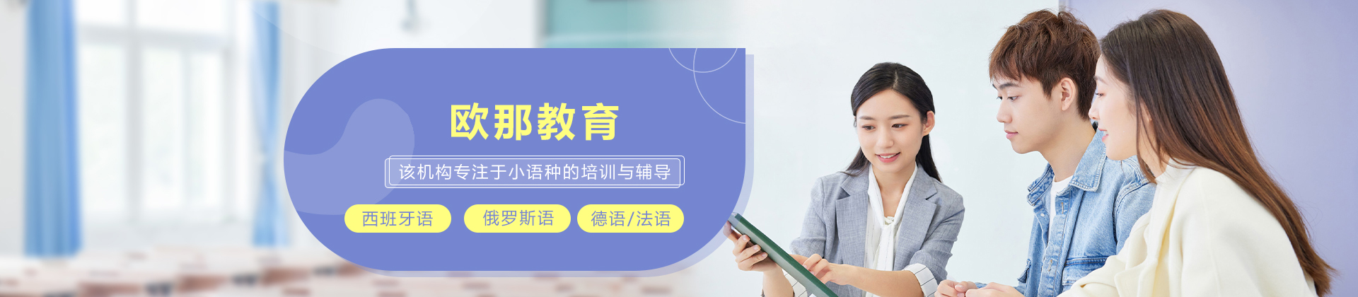 哈尔滨欧那教育