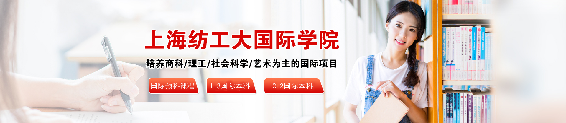 上海纺工大国际学院