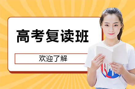 济南高考复读班全解析｜新东方复读学校教学体系深度解读