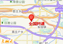 全国网课