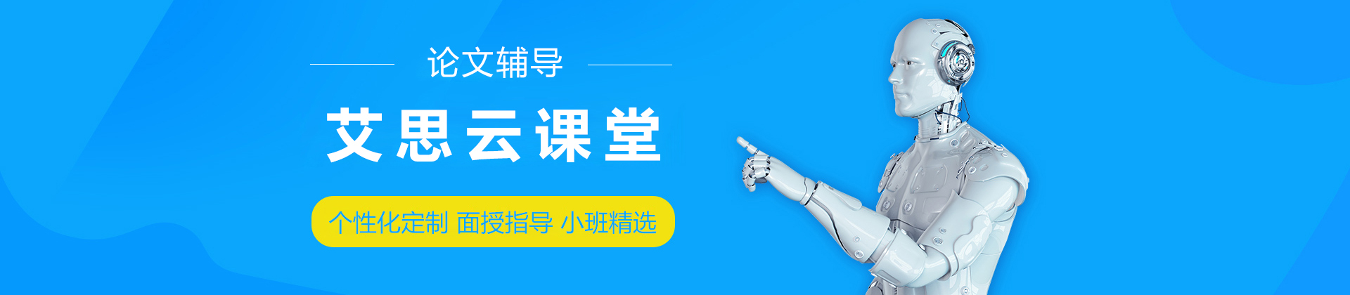 北京艾思科蓝教育