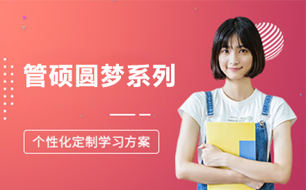 清北博雅管硕复试定制课程解析：+全真模拟+心理辅导