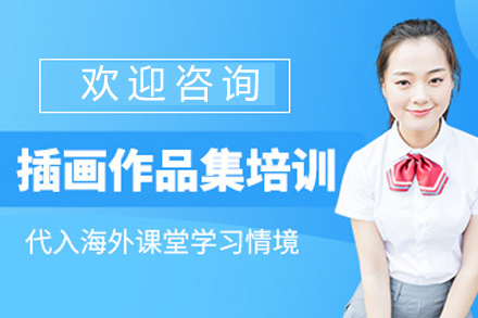 长沙专业插画作品集辅导全攻略 - 双师模式打造艺术留学精品