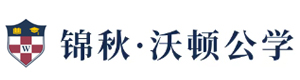 成都锦秋·沃顿公学