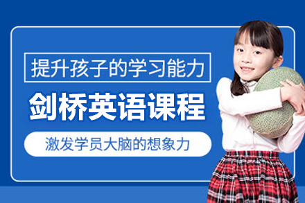北京剑桥英语课程深度解析 - 国际化少儿英语培养方案