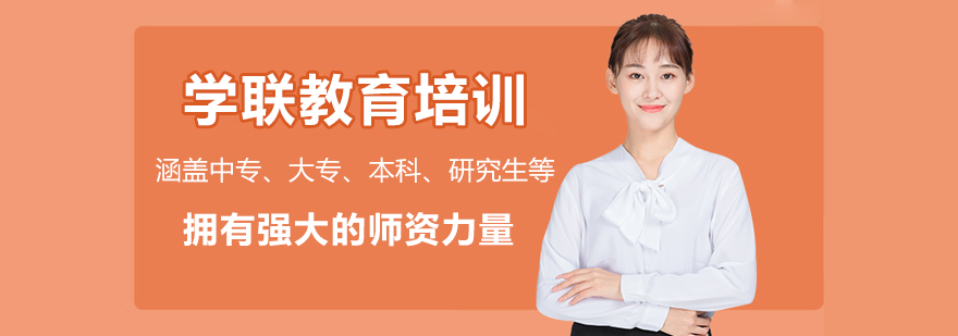 云南学联教育学习中心