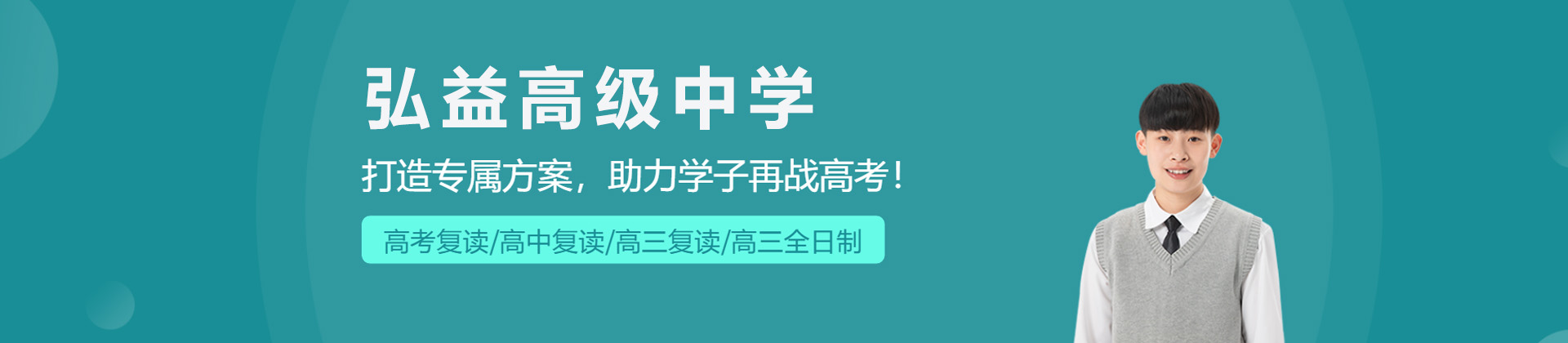 长沙弘益高级中学高复部
