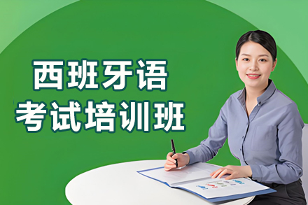 哈尔滨西语零基础速成班｜发音入门到文化解析